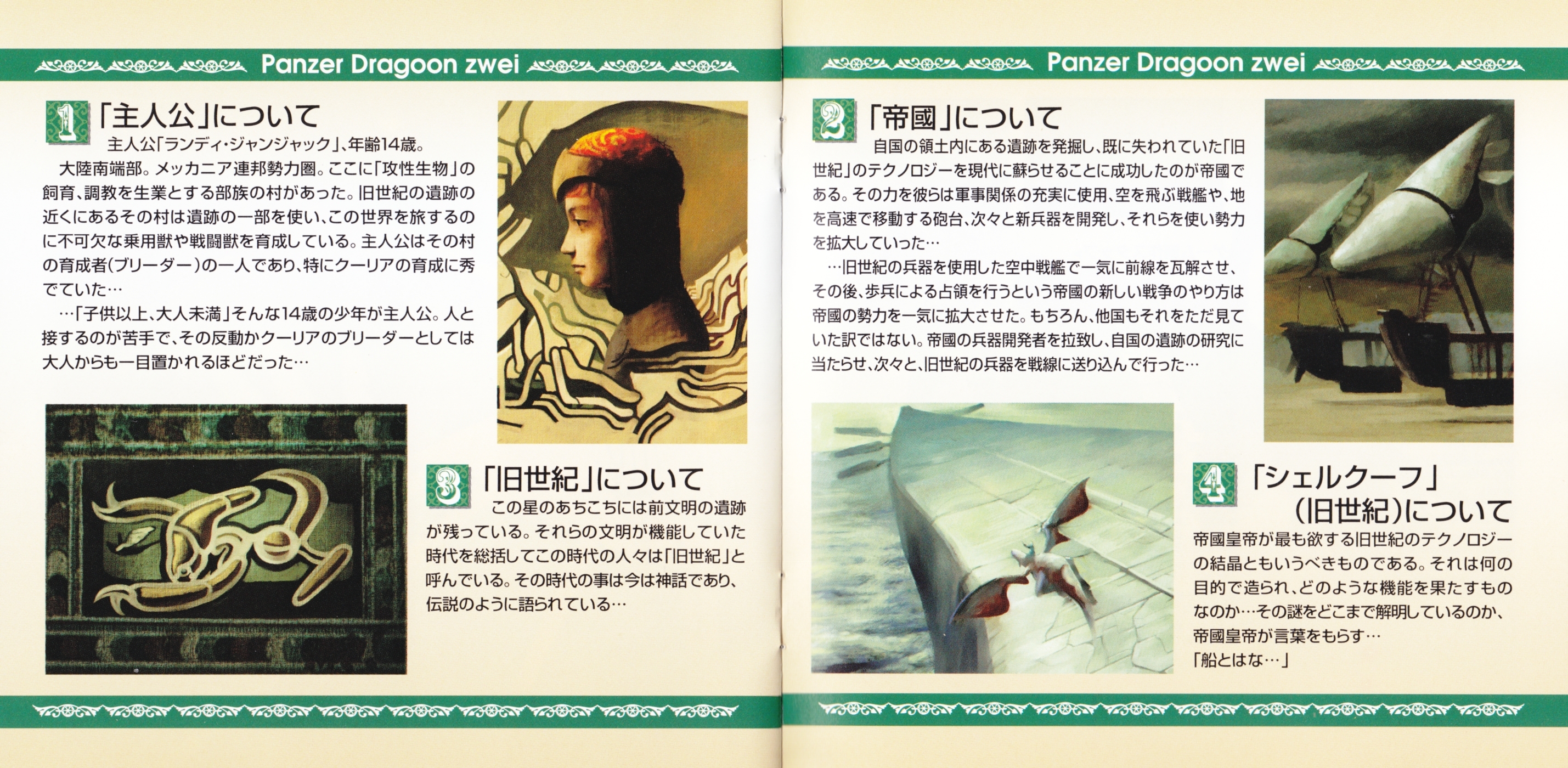 Panzer Dragoon II Zwei オリジナルマグカップ　未使用品 Panzer Dragoon II オリジナルマグカップ　未使用品 Zwei